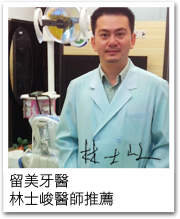 林士峻醫師推薦