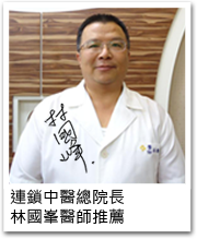 林國峯醫師推薦