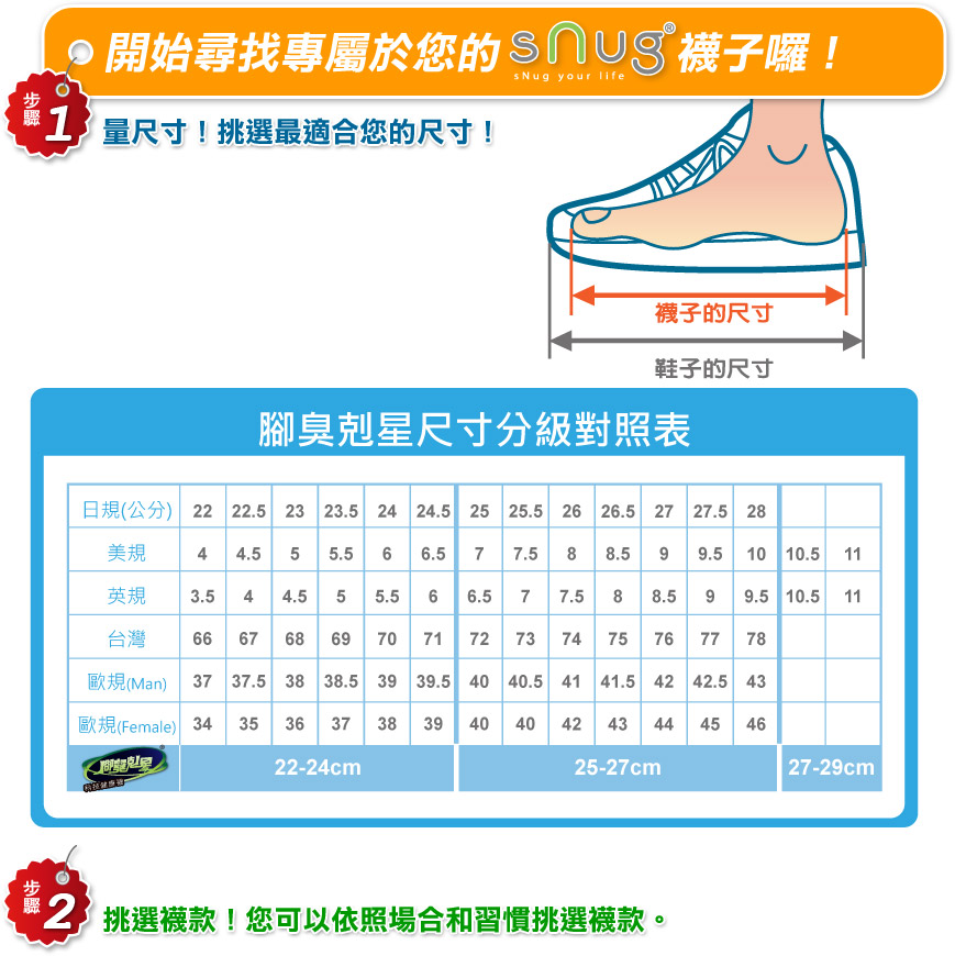 開始尋找專屬於您的SNUG襪子囉！